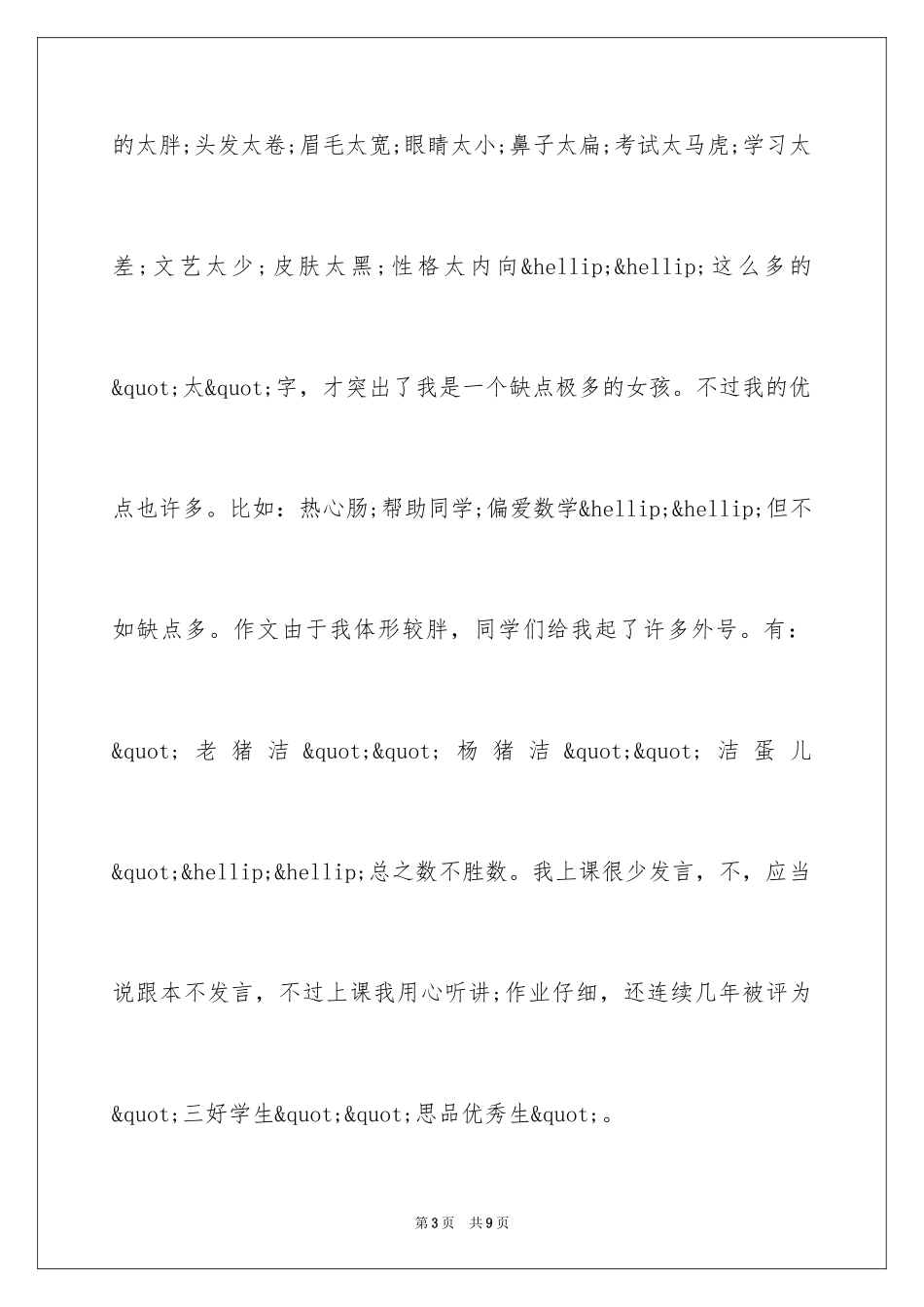 2024出彩自我介绍_第3页