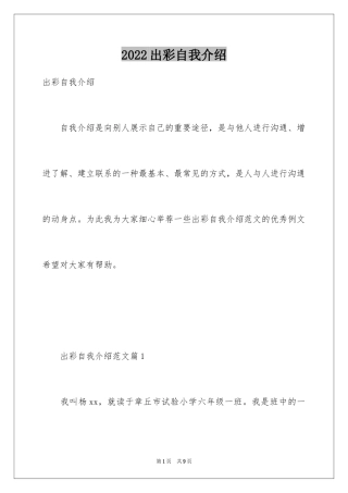 2024出彩自我介绍