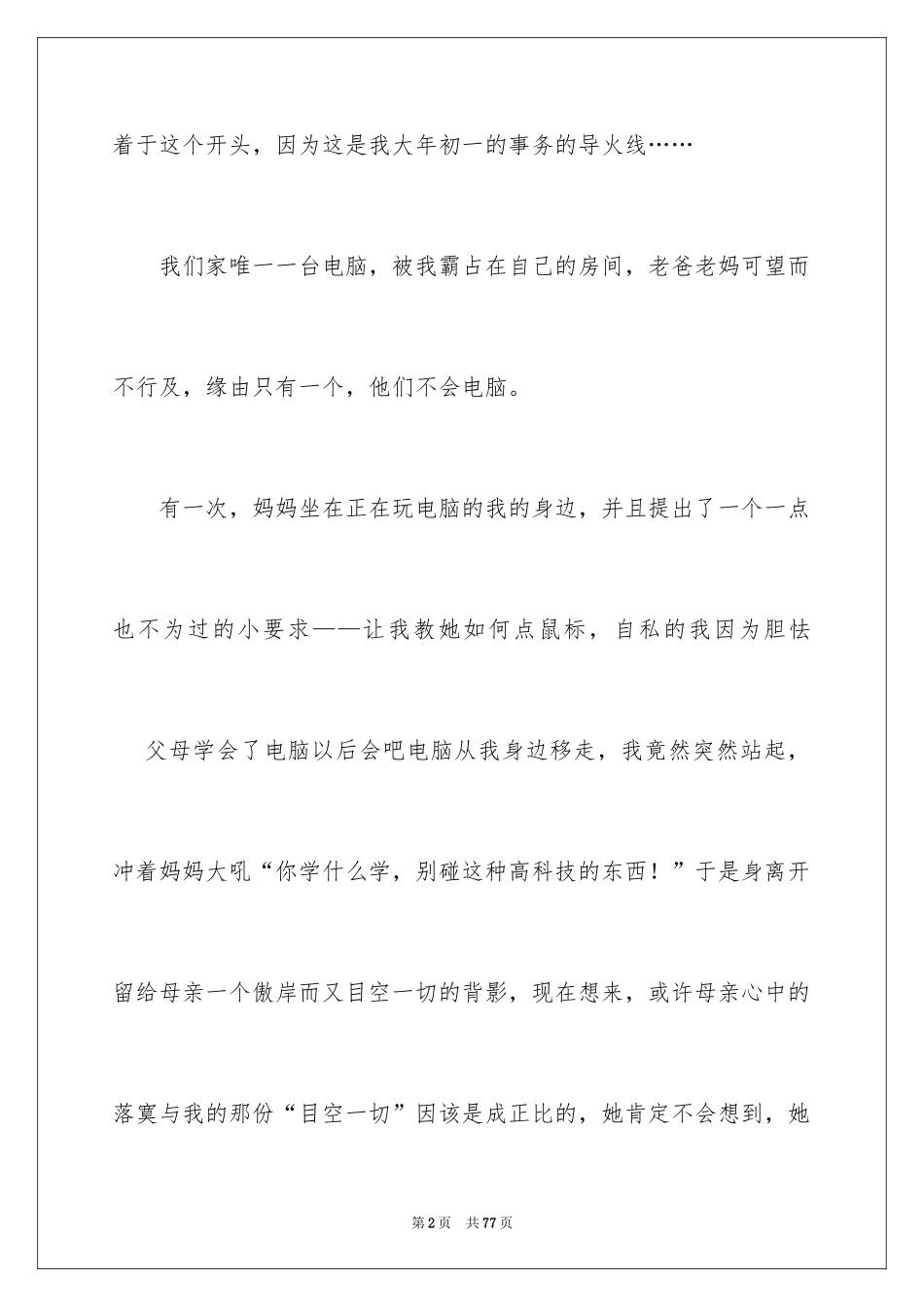 2024大年初一作文_250_第2页
