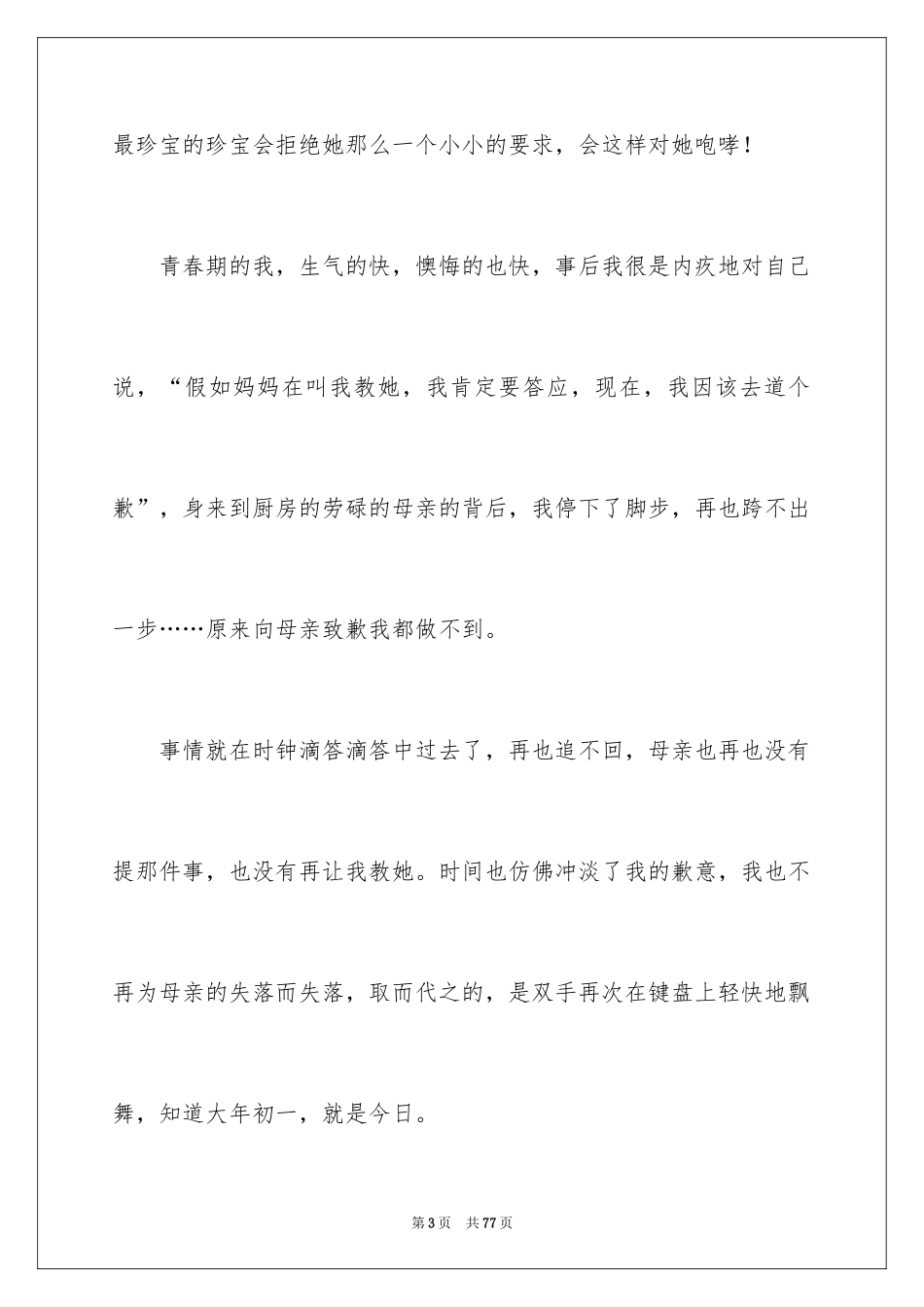2024大年初一作文_250_第3页