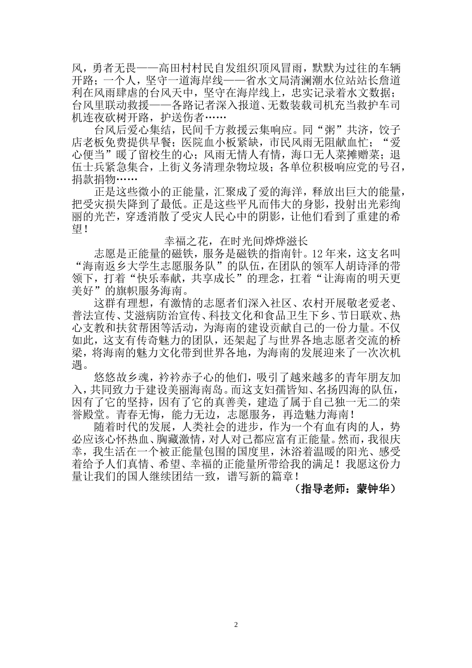 海南省定安中学2013级高二（18）班叶采妮_第2页