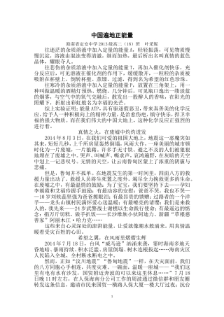 海南省定安中学2013级高二（18）班叶采妮