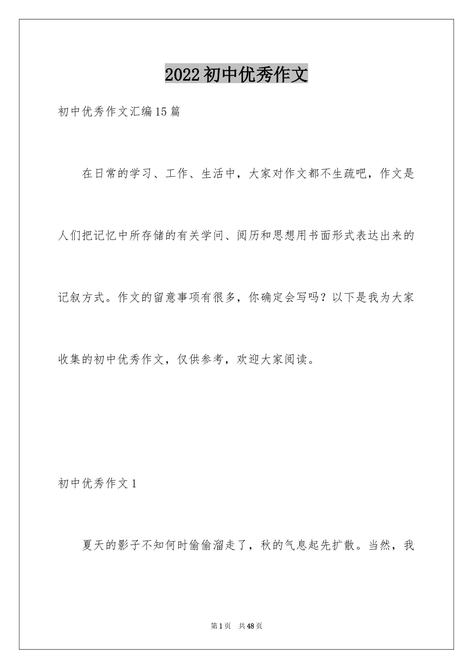 2024初中优秀作文_33_第1页