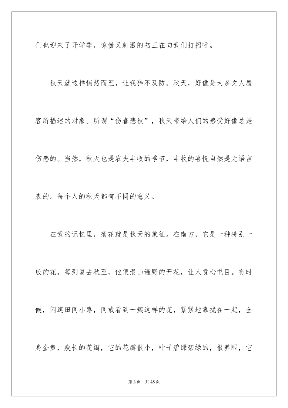 2024初中优秀作文_33_第2页