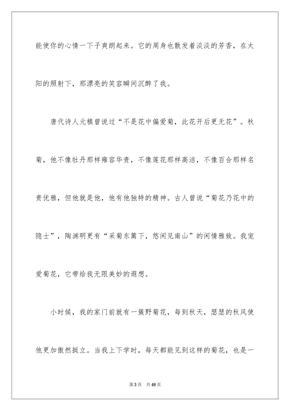 2024初中优秀作文_33_第3页