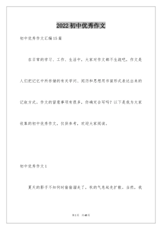 2024初中优秀作文_33