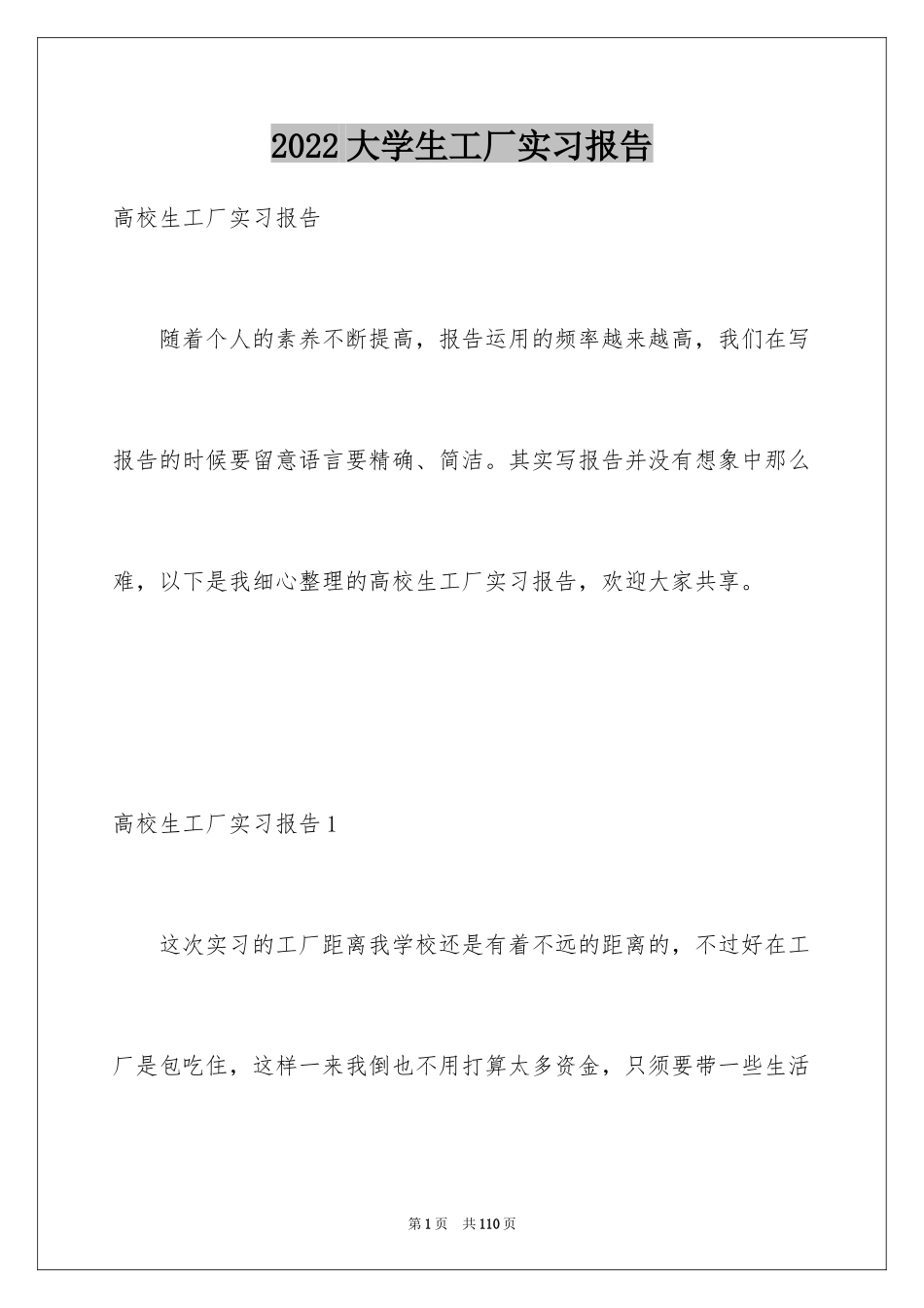 2024大学生工厂实习报告_2_第1页