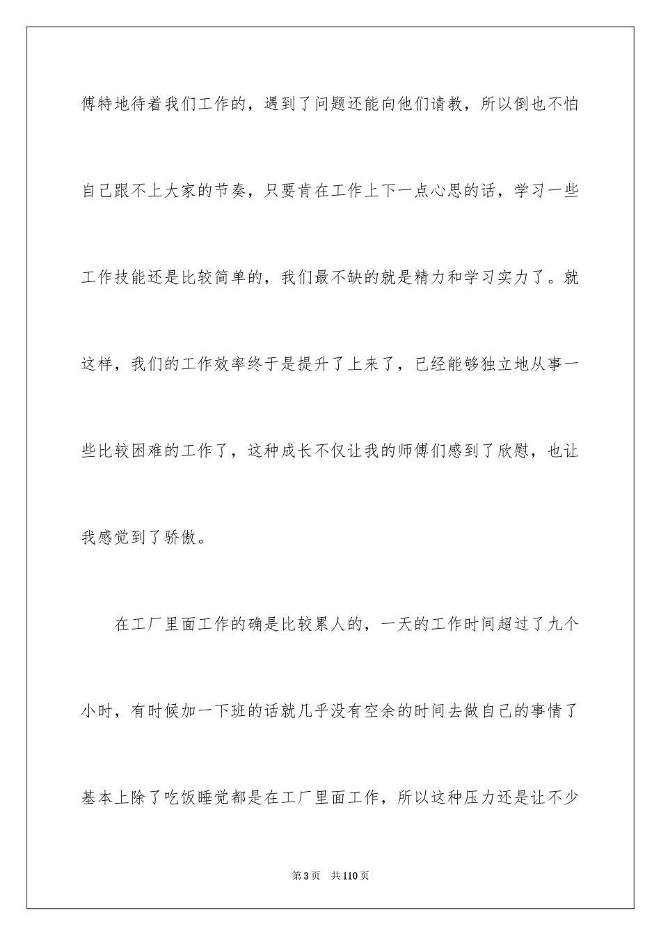 2024大学生工厂实习报告_2_第3页