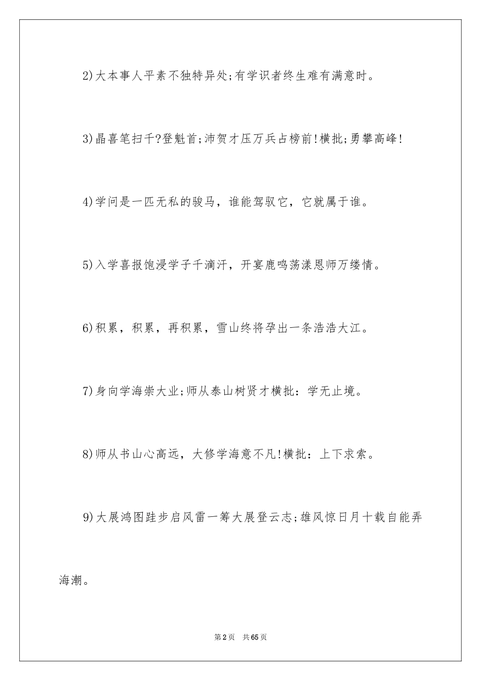 2024升学宴贺词_22_第2页