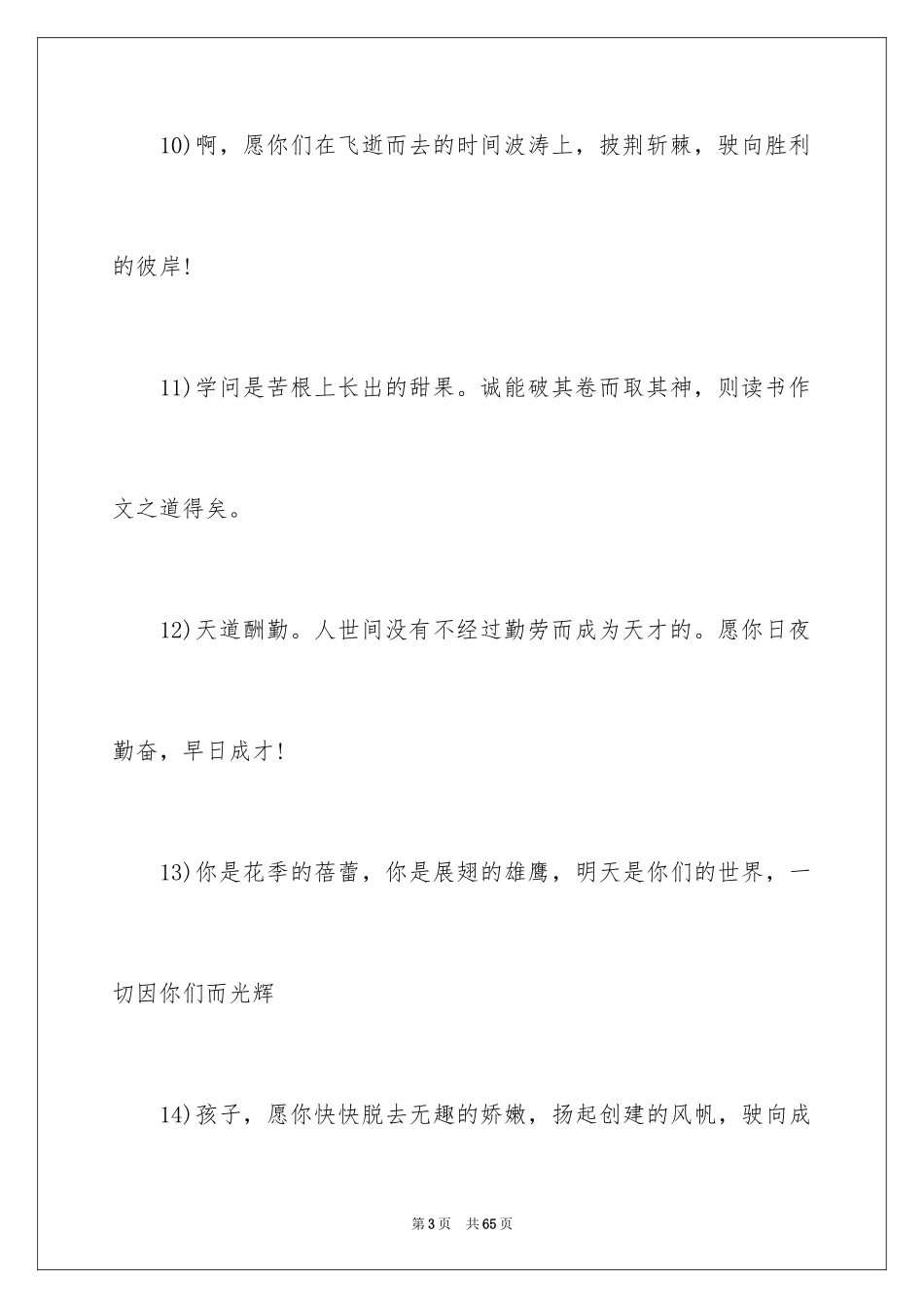 2024升学宴贺词_22_第3页