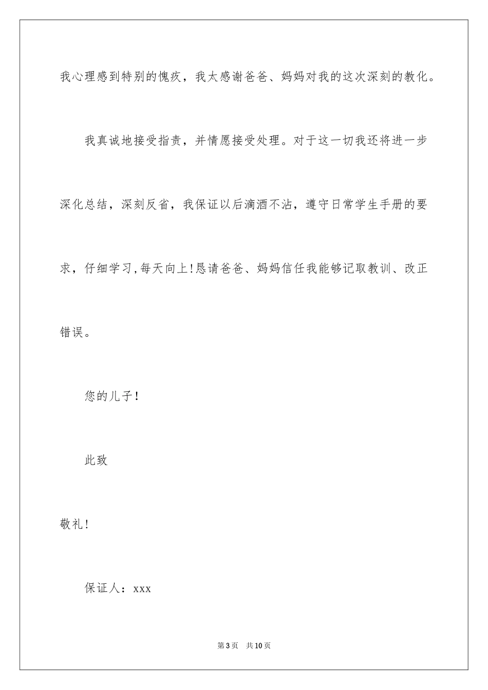 2024喝酒的保证书_6_第3页