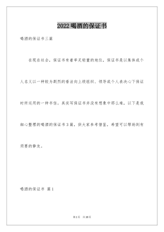 2024喝酒的保证书_6