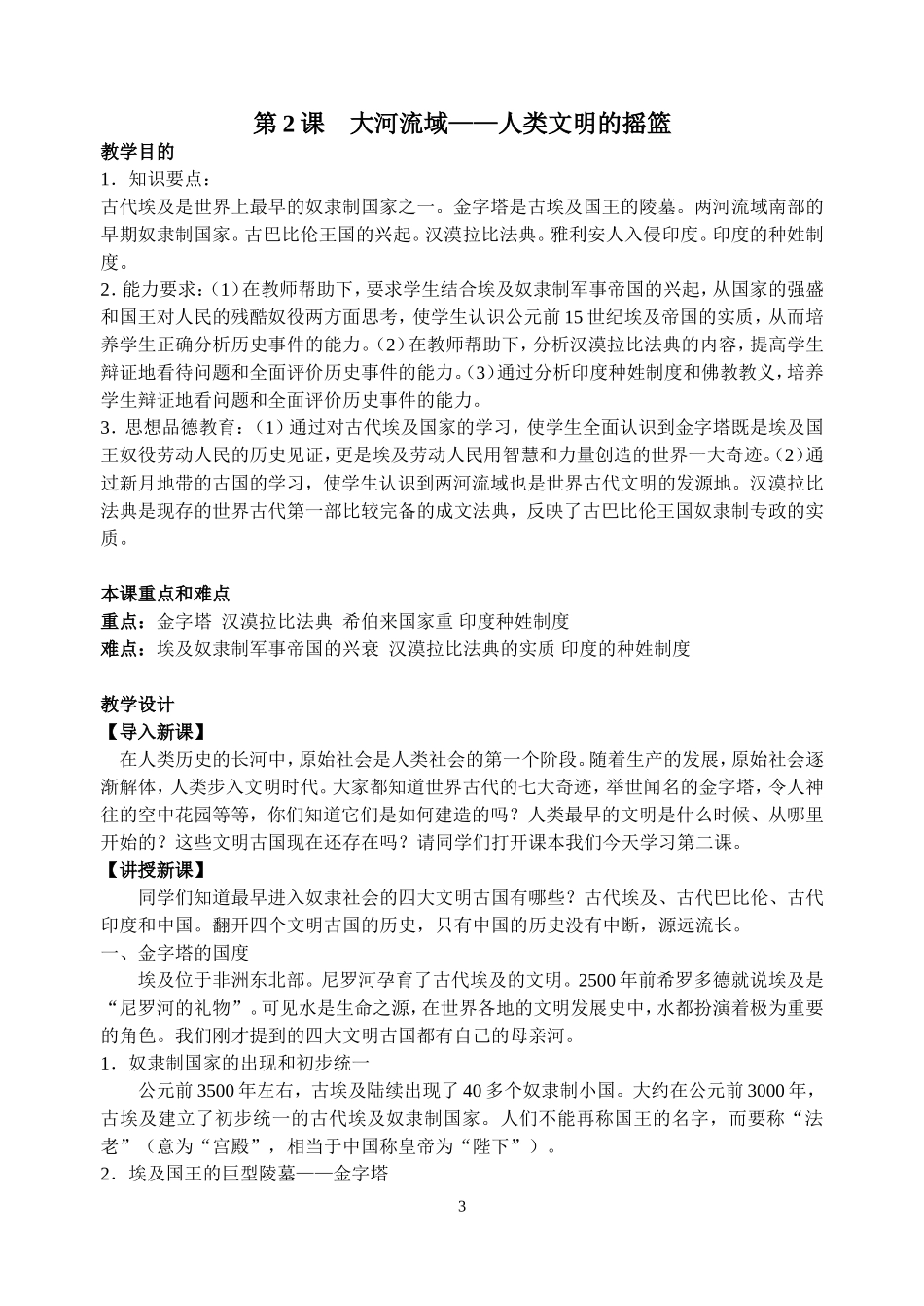 初中历史九年级上册全套教案(人教版)[1]_第3页