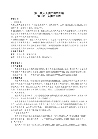 初中历史九年级上册全套教案(人教版)[1]