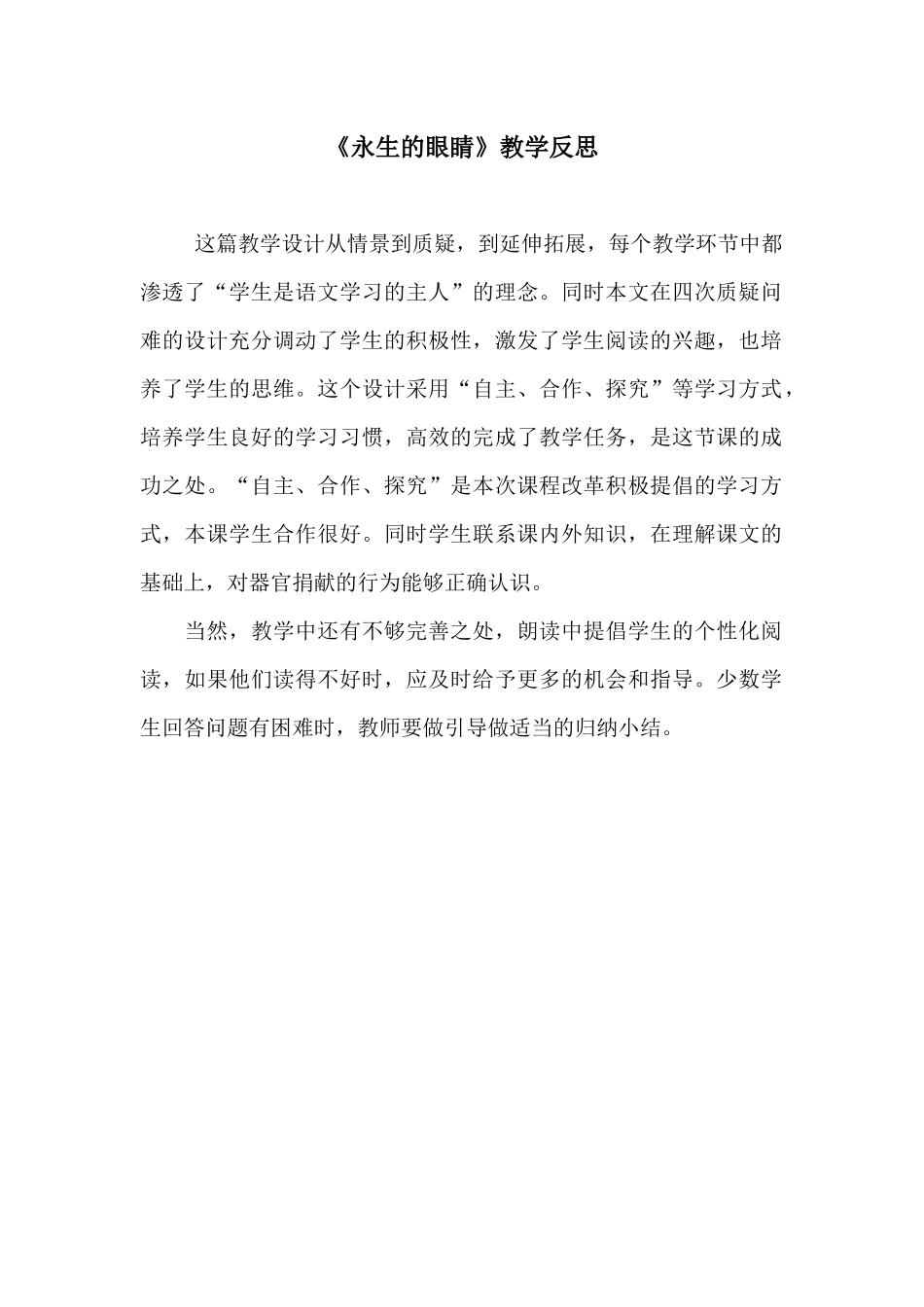 《永生的眼睛》教学反思_第1页
