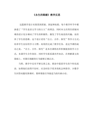 《永生的眼睛》教学反思