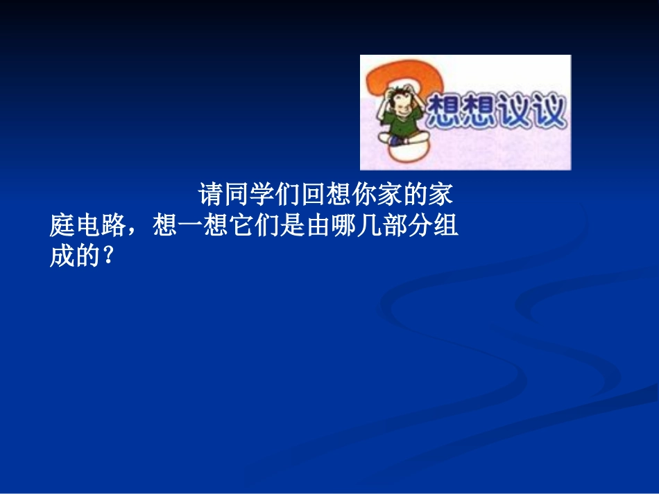 人教新课标版初中九年级生活用电第一节家庭电话PPT课件_第2页
