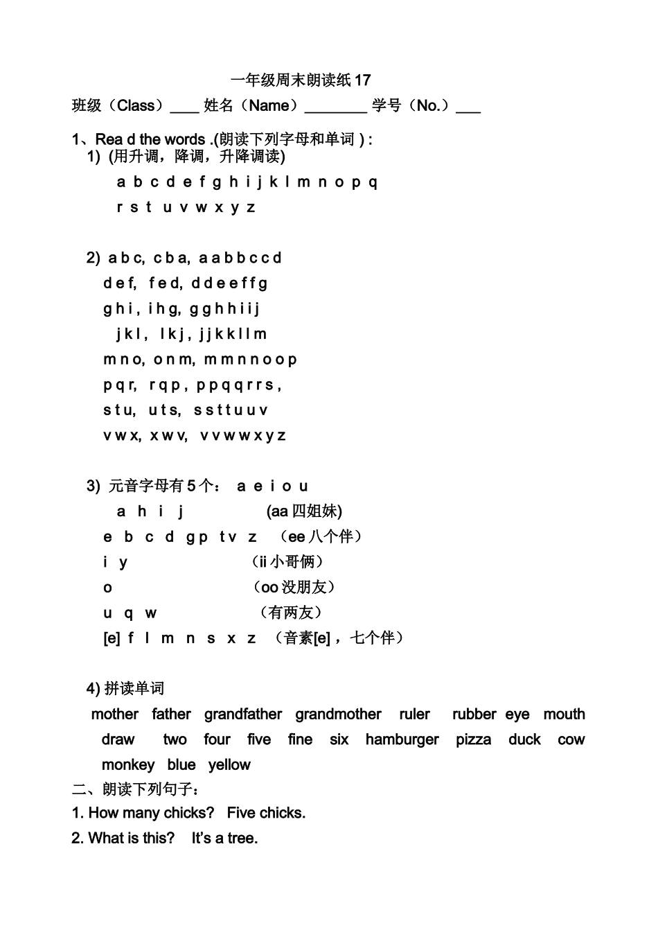 一年级周末朗读纸18_第1页