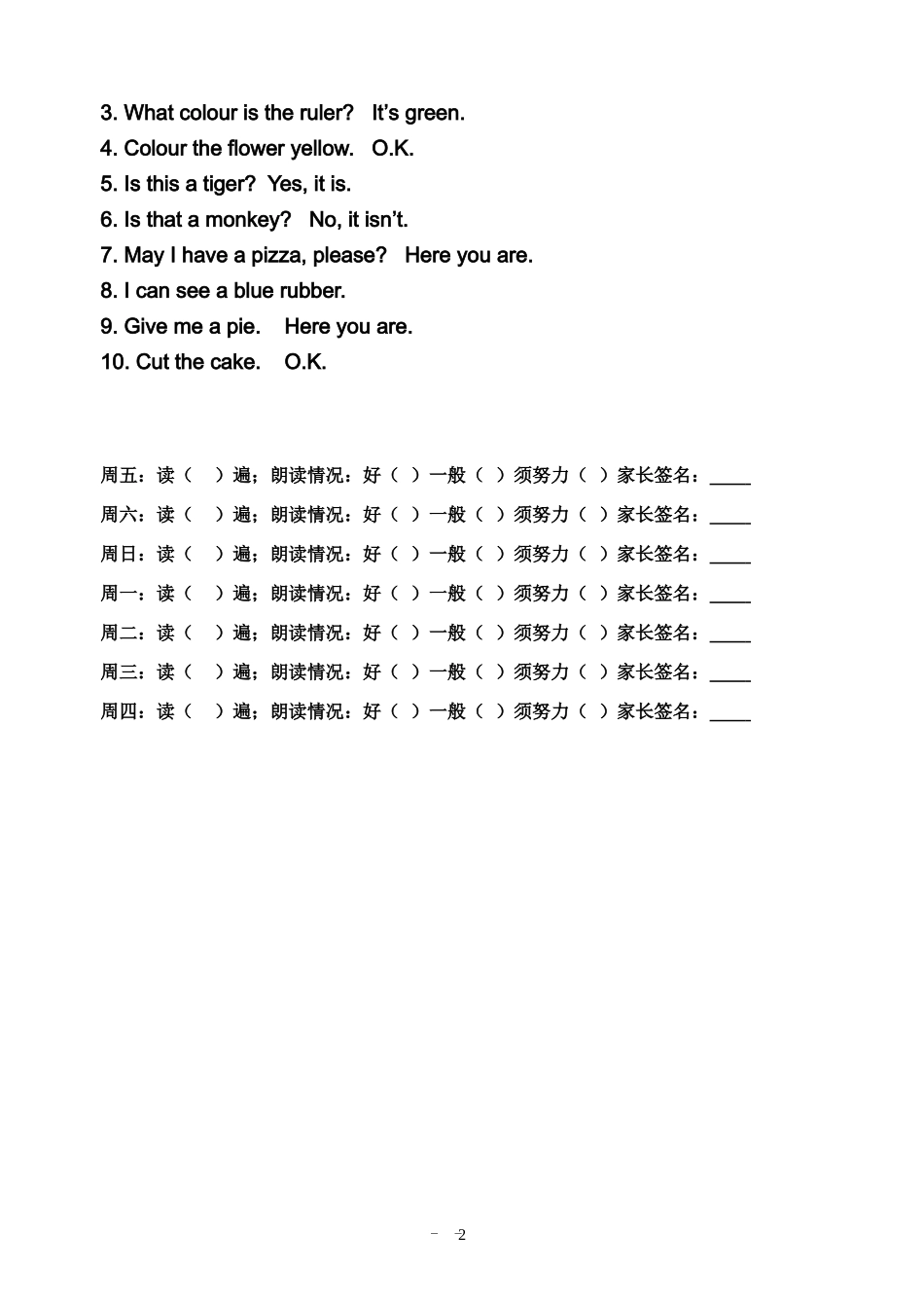 一年级周末朗读纸18_第2页