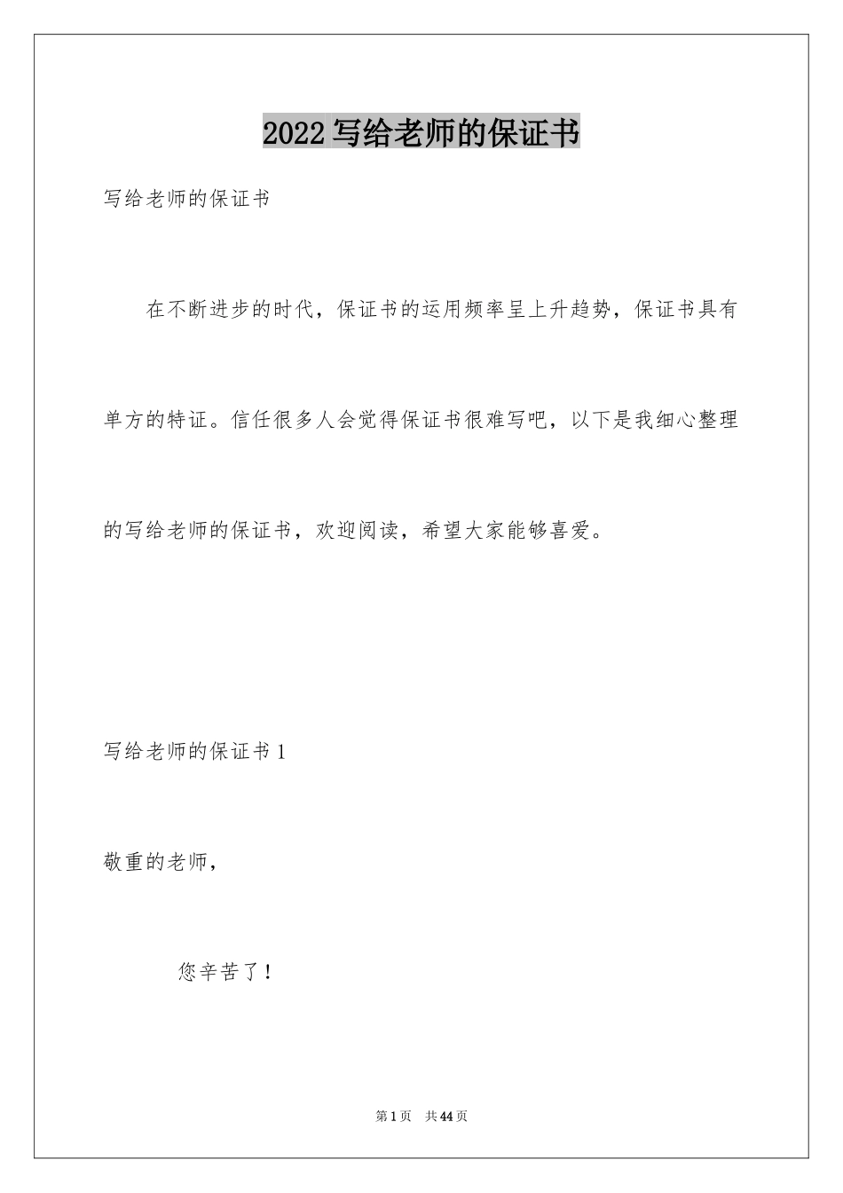 2024写给老师的保证书_16_第1页