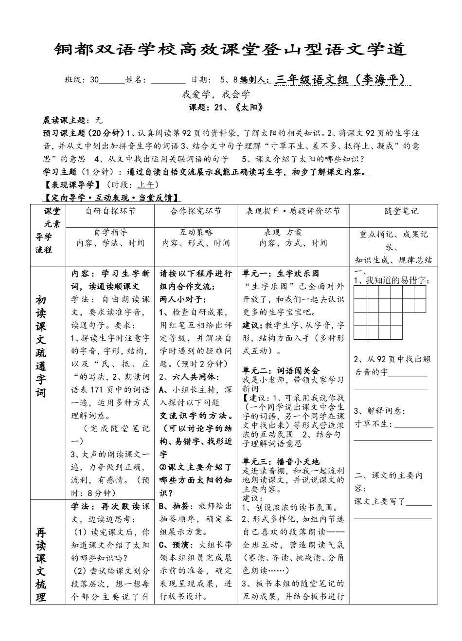 《太阳》第一课时_第1页
