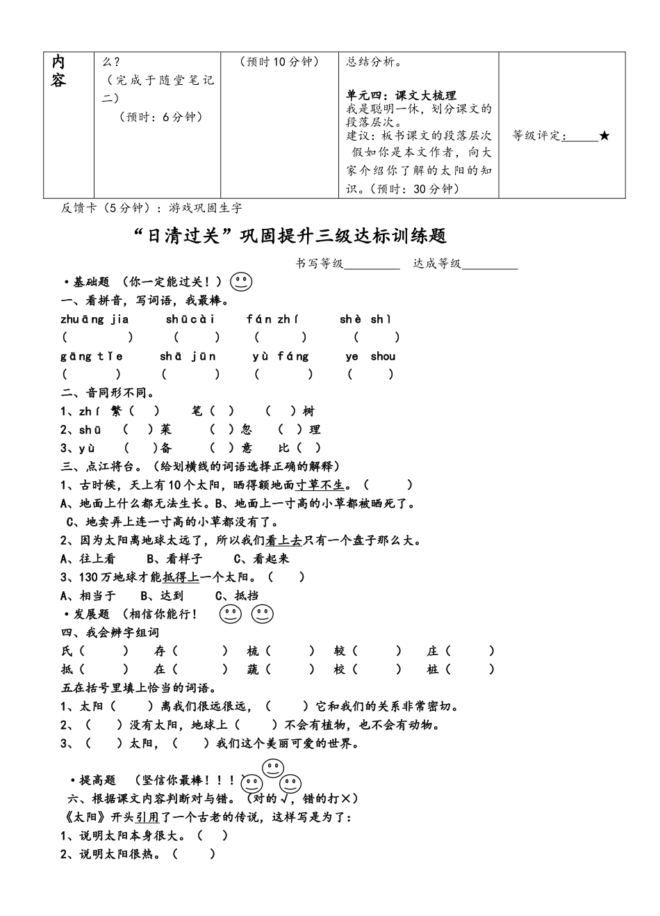 《太阳》第一课时_第2页
