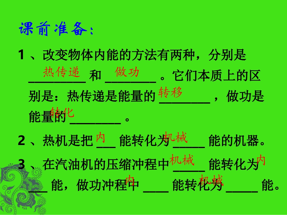 能量的转化和守恒课件人教版_第2页