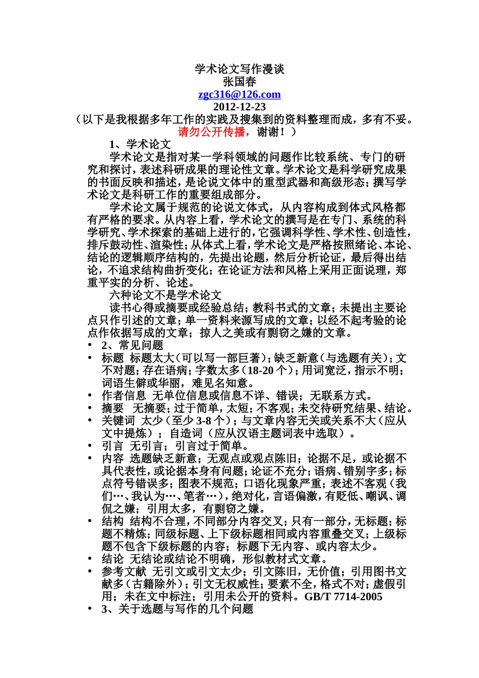 学术论文写作漫谈_第1页
