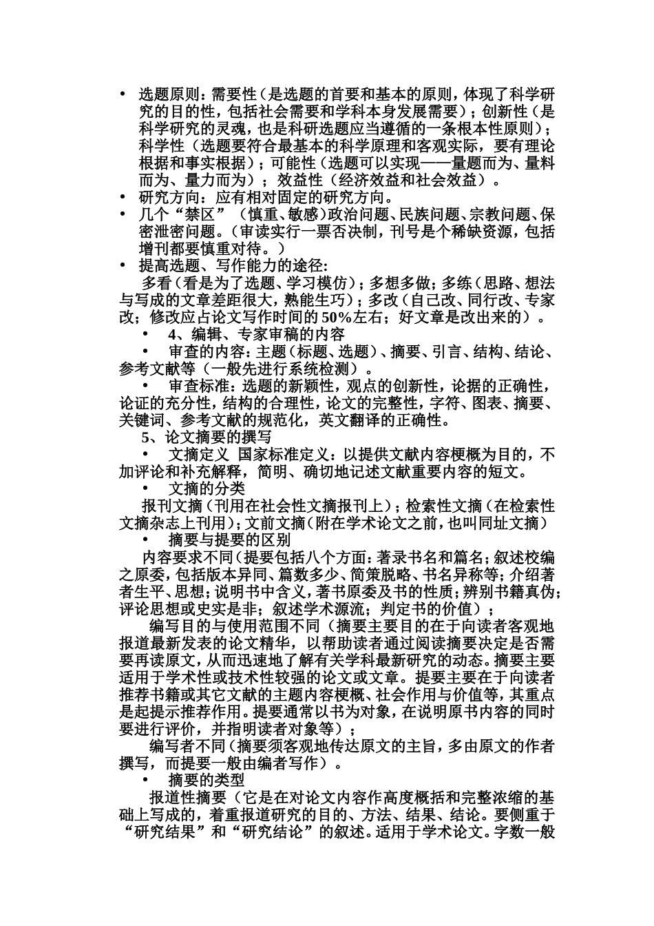 学术论文写作漫谈_第2页