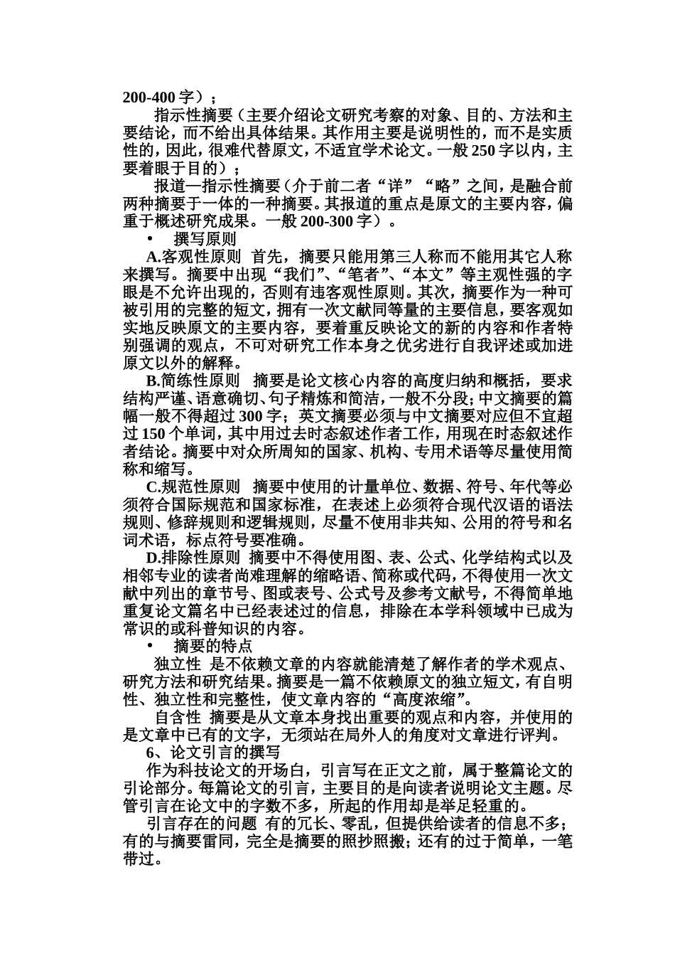 学术论文写作漫谈_第3页