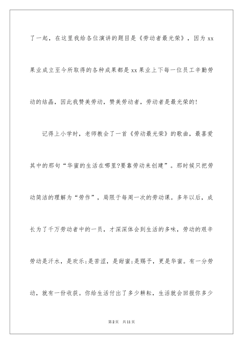 2024劳动节演讲稿_1_第2页