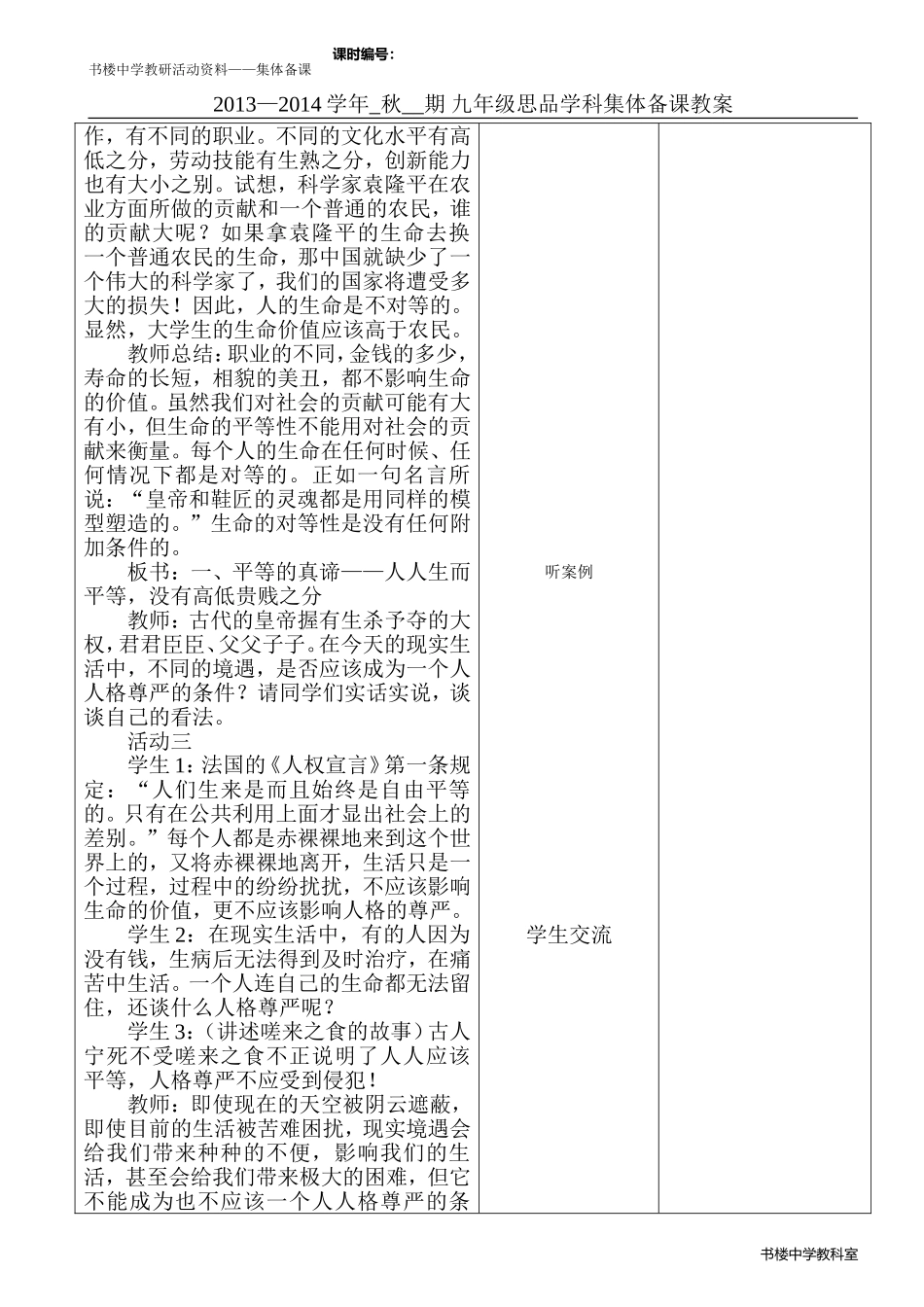 九年级上第二学月第八课起_第3页