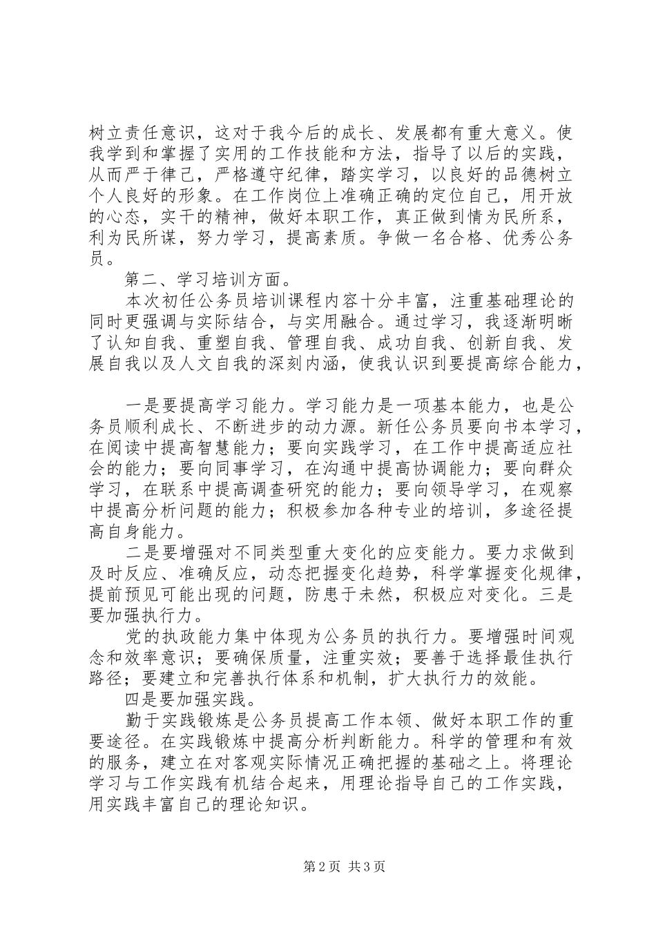 关于地税初任培训心得体会_第2页