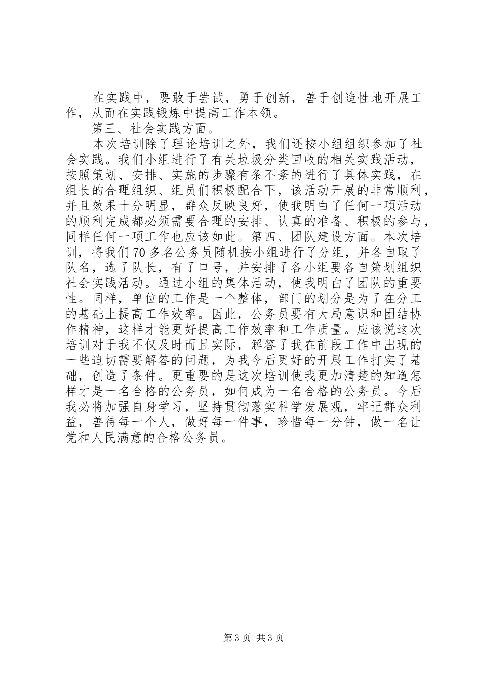 关于地税初任培训心得体会_第3页