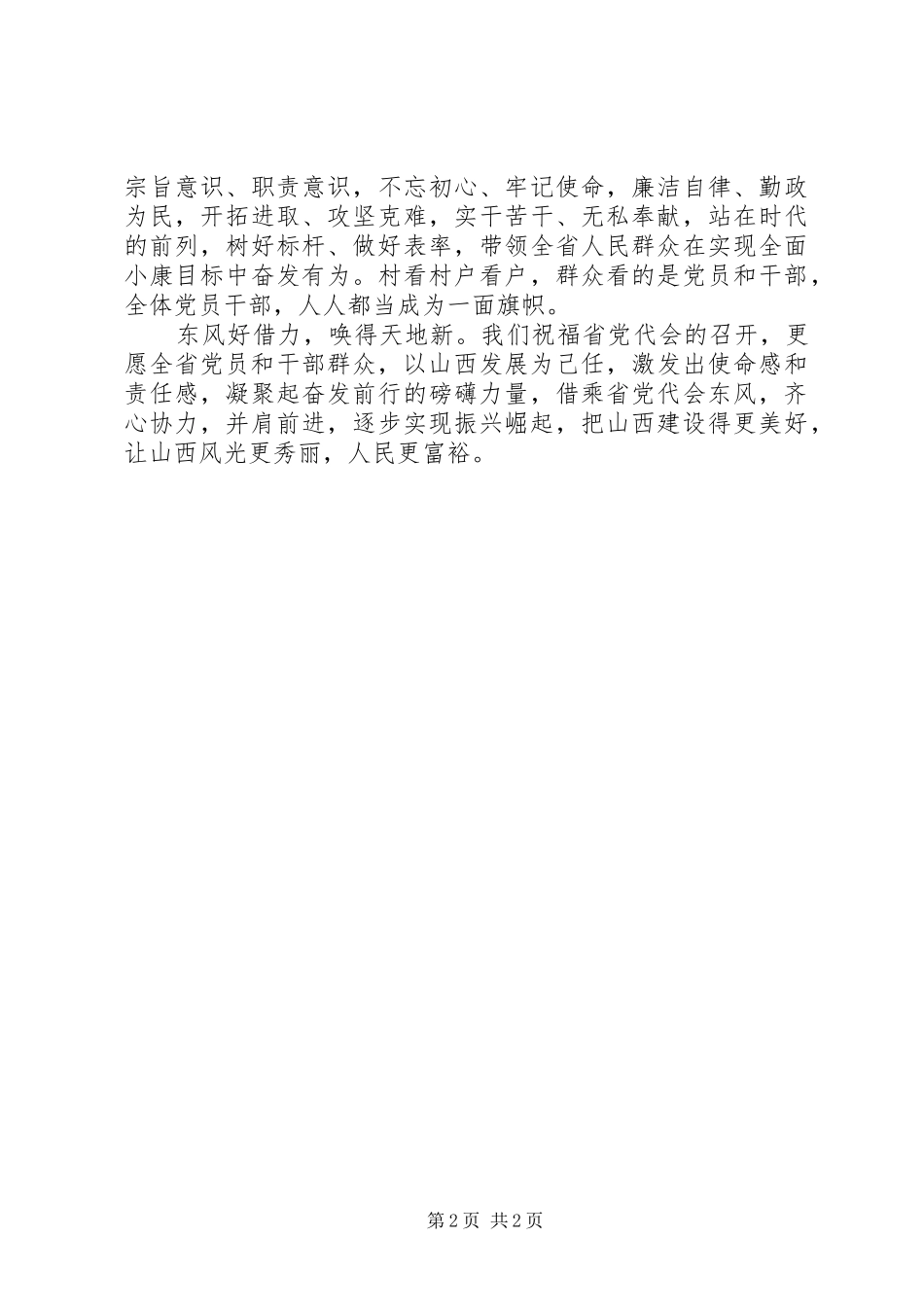 学习XX省第十一次党代会心得(郝翔)_第2页