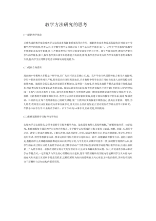 教学方法研究的思考