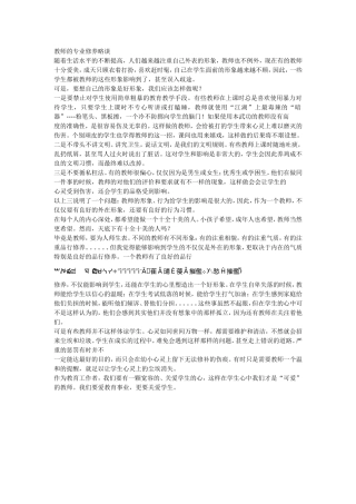 教师的文明素质略谈_SAL