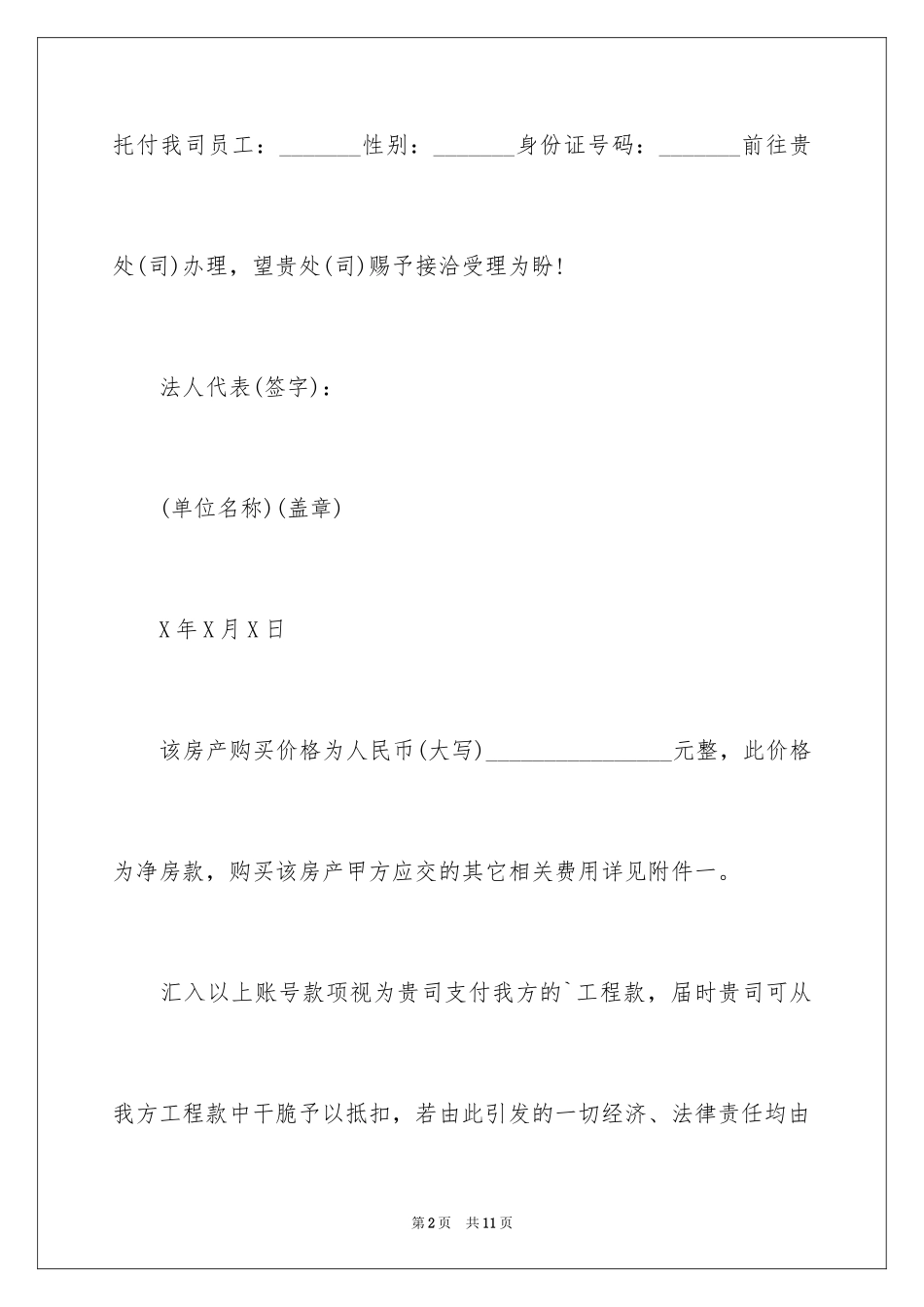 2024公司付款委托书_第2页