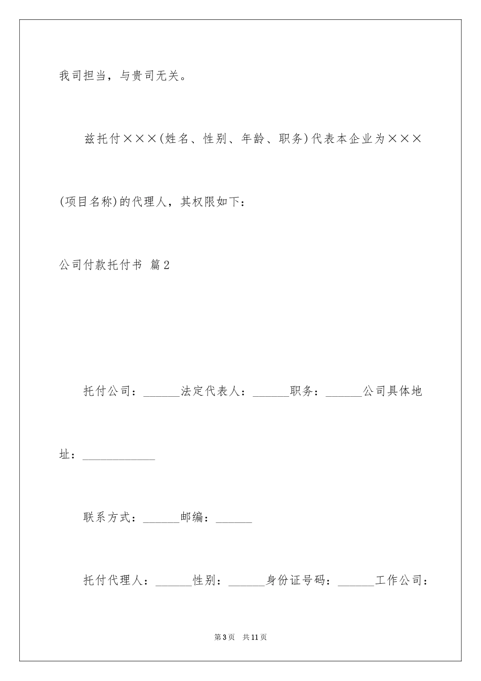 2024公司付款委托书_第3页