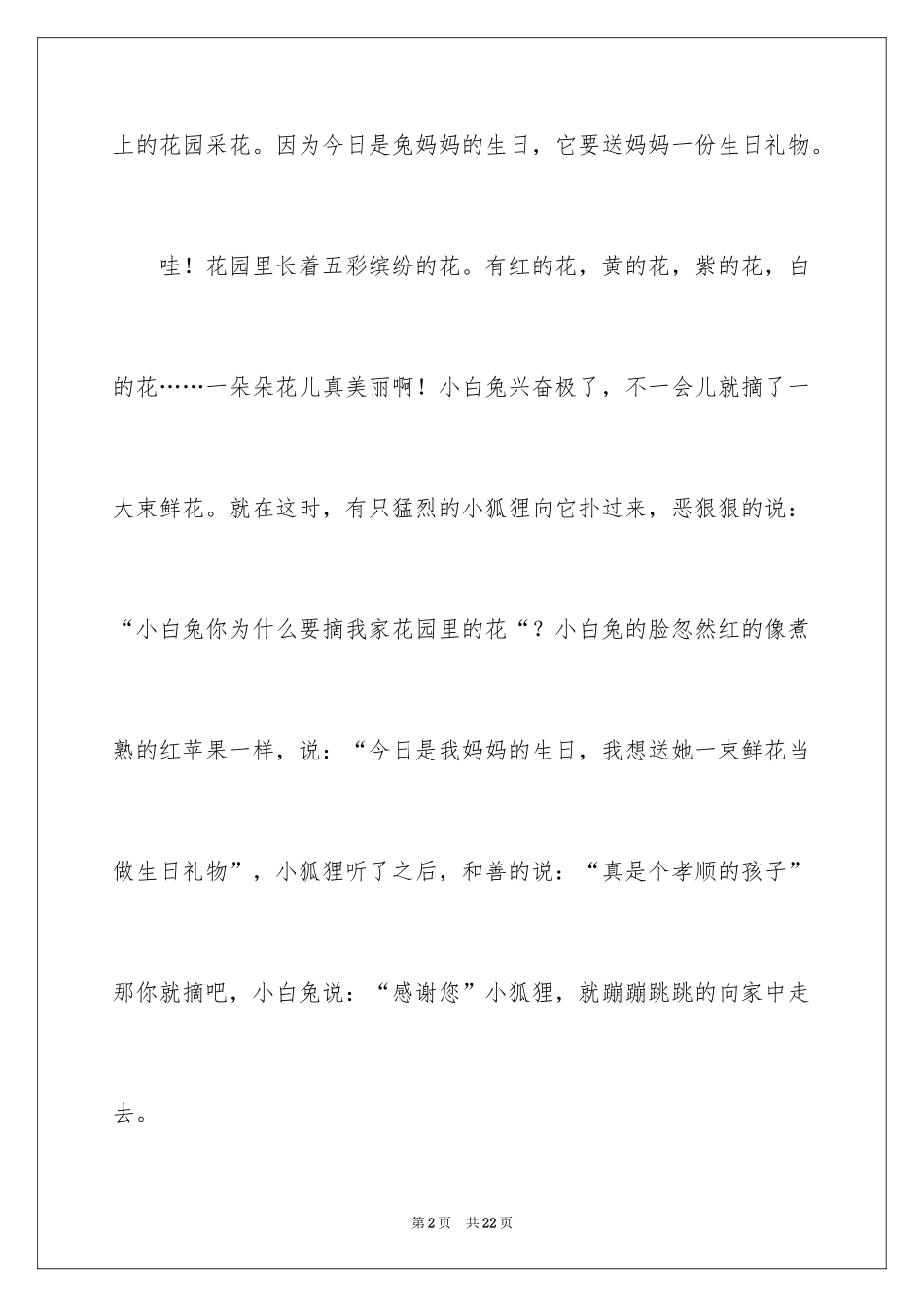 2024妈妈生日周记_第2页