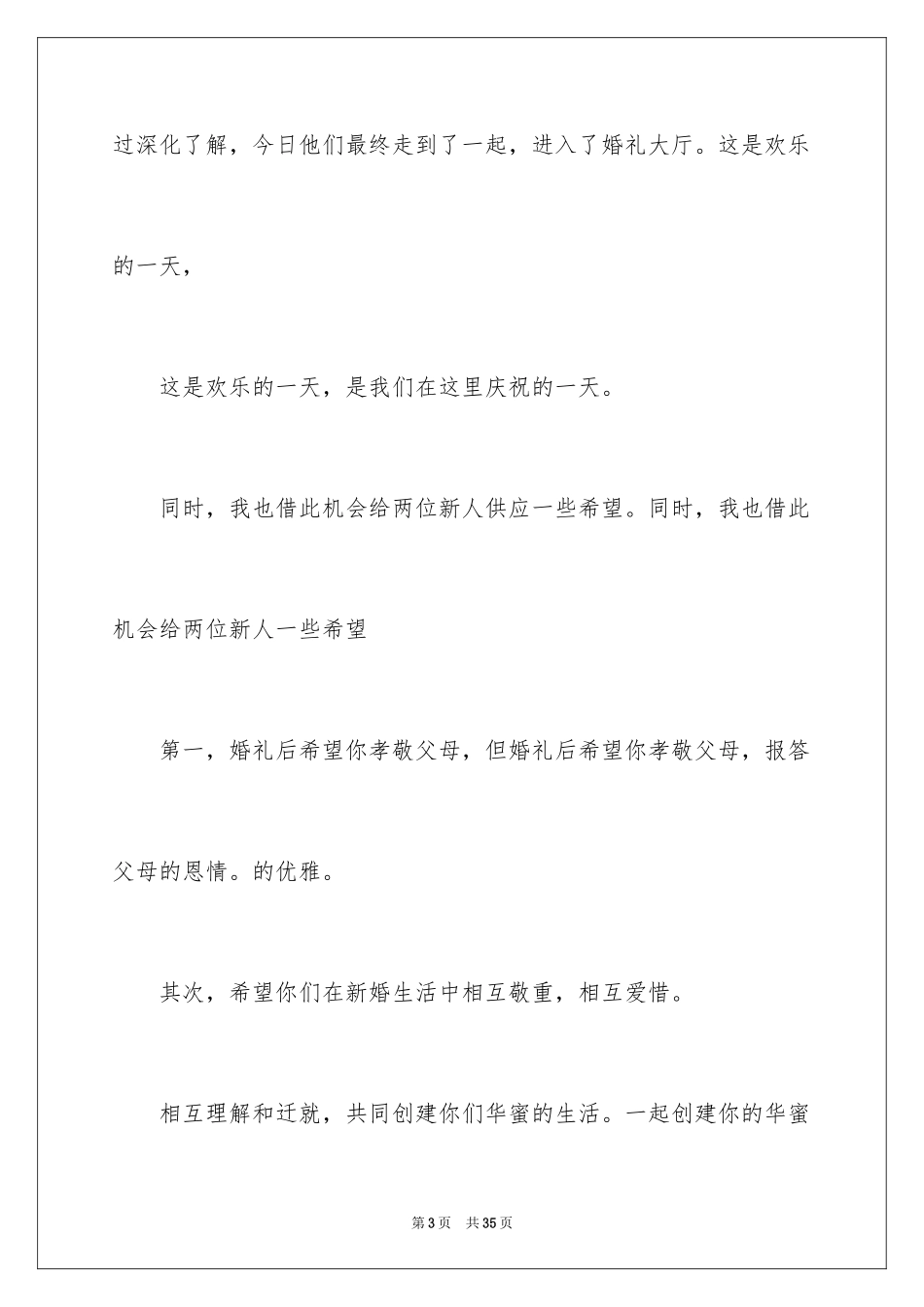 2024婚礼单位讲话稿_2_第3页