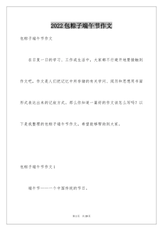 2024包粽子端午节作文