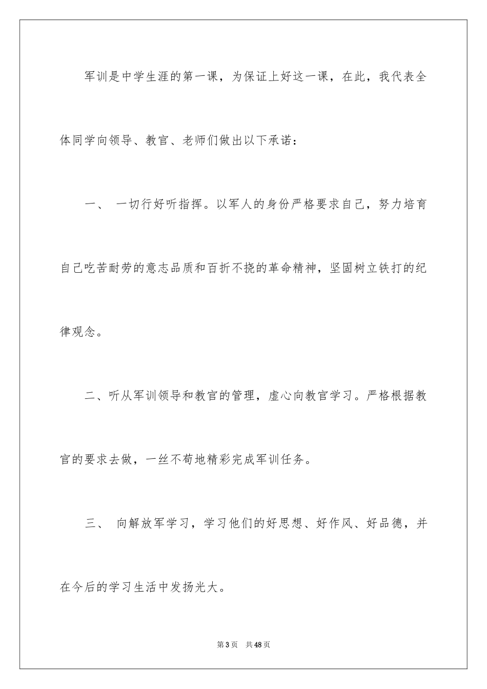 2024军训开营仪式学生代表发言稿_8_第3页