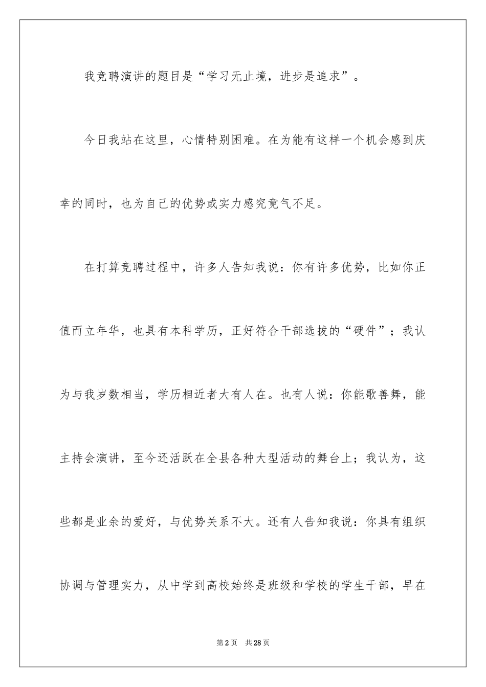 2024副经理竞聘演讲稿_34_第2页