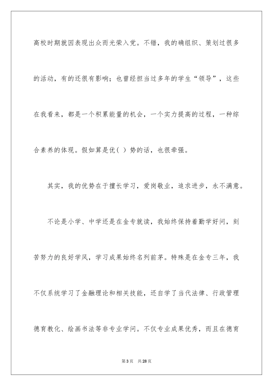 2024副经理竞聘演讲稿_34_第3页