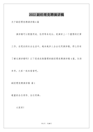 2024副经理竞聘演讲稿_34