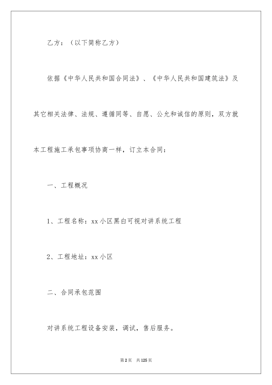 2024单价合同_4_第2页