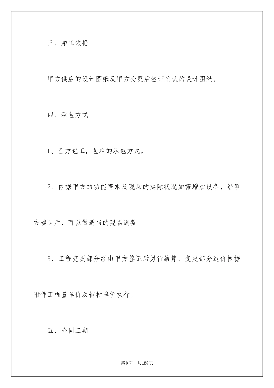 2024单价合同_4_第3页