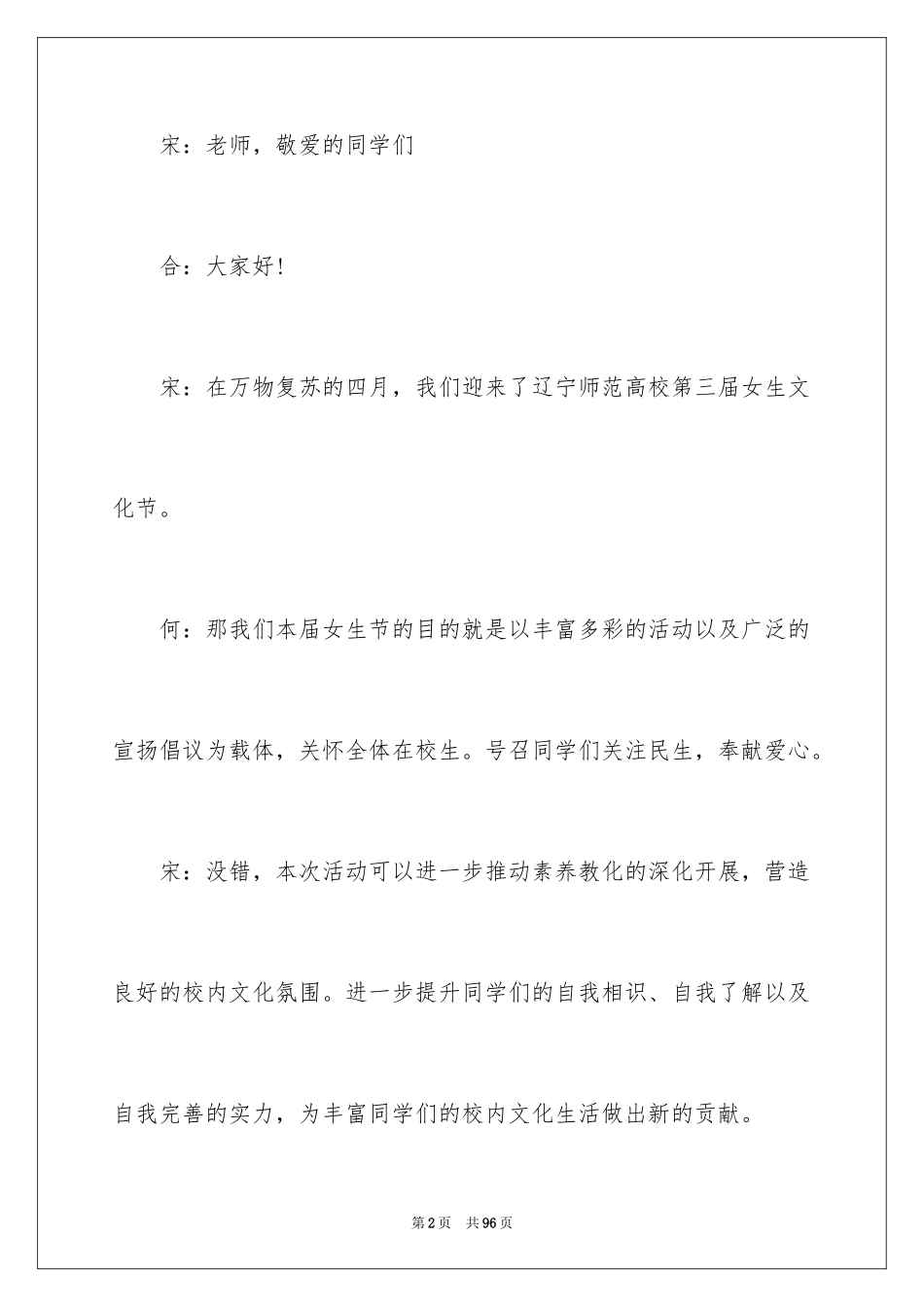 2024女生节主持词_第2页
