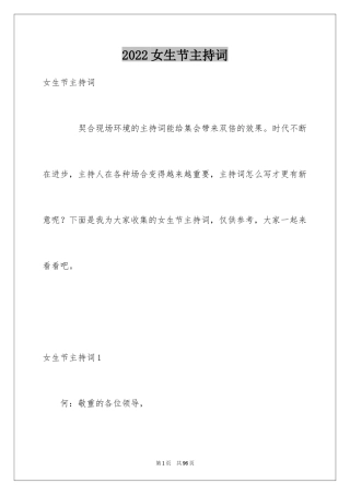 2024女生节主持词